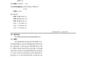 電解錳鉻廢水處理過程的鉻回收方法