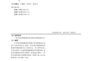 一種從廢舊陰極射線管玻璃中回收鉛的方法