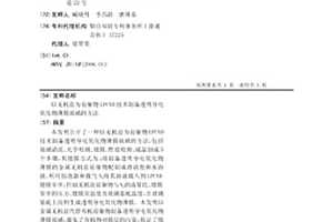 以無機鹽為前驅物LPCVD技術制備透明導電氧化物薄膜玻璃的方法