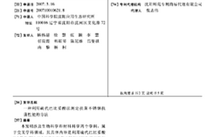 一種利用硫代巴比妥酸法測(cè)定抗菌不銹鋼抗菌性能的方法