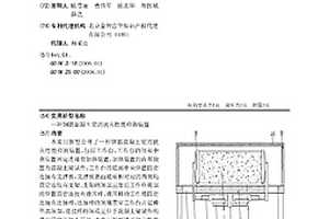 一種鋼筋混凝土梁的抗火性能檢測(cè)裝置