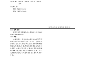 超高壓水霧化制備低氧含量微細金剛石制品用預合金粉末的方法