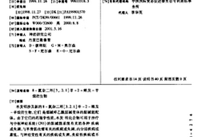 8-氮雜二環(huán)[3,.2.1]辛-2-烯及-辛烷衍生物