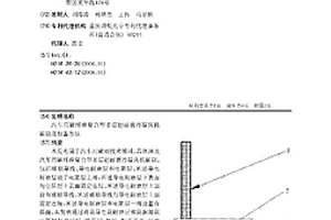 汽車用碳纖維復(fù)合型多層超耐磨冷凝風(fēng)機(jī)碳刷及制備方法