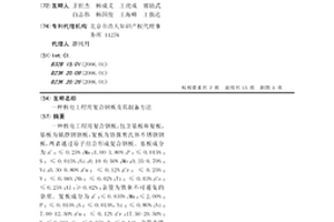 一種核電工程用復(fù)合鋼板及其制備方法