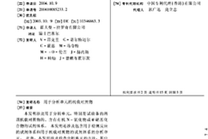 用于分析單元的機載對照物