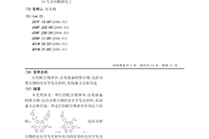 釕的配合物單體、由其制備的聚合物、包括該聚合物的電化學發(fā)光材料、其制備方法和用途