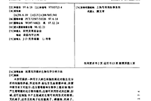 抗氧化功能的生物化學(xué)分析方法