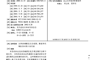 沉積的薄膜及其在檢測(cè)、附著和生物醫(yī)學(xué)應(yīng)用中的用途