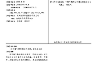 用于微生物檢測分析系統(tǒng)、套組及方法