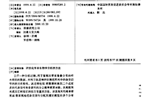 評價化學和生物學分析的方法