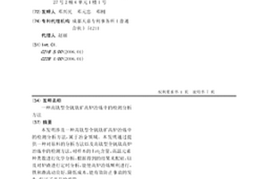 高鈦型全釩鈦礦高爐冶煉中的檢測(cè)分析方法