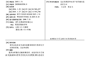 使用動(dòng)態(tài)表面生成和成像來(lái)檢測(cè)生物和化學(xué)試劑的系統(tǒng)、方法和試劑