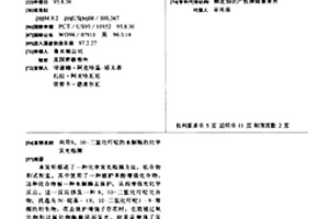 利用9、10-二氫化吖啶的水解酶的化學(xué)發(fā)光檢測