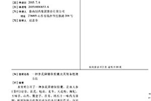 參芪降糖軟膠囊及其制備檢測(cè)方法