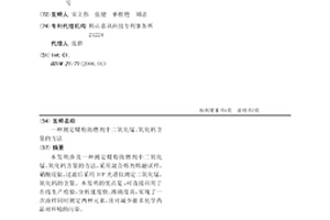 測(cè)定煤粉助燃劑中二氧化錳、氧化鈣含量的方法