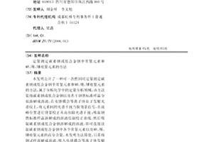 定量測(cè)定碳素鋼或低合金鋼中常量元素和砷、錫、銻痕量元素的方法