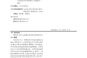 胰島素(INS)定量測(cè)定試劑盒及其檢測(cè)方法