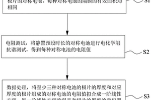 極片的液相電阻的測(cè)試方法