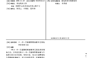 β-D-甘露糖醛酸寡糖單克隆抗體的制備方法