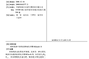 黃疣海參中新的抗腫瘤化合物HILLASIDE B