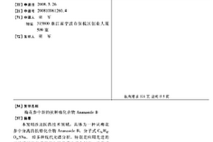 梅花參中新的抗腫瘤化合物ANANASIDE B