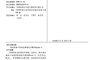 黃疣海參中新的抗腫瘤化合物HILLASIDE A