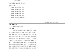 聚氨酯泡沫塑料