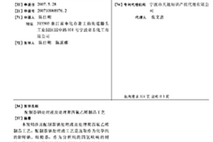 配制萘鈉處理液及處理聚四氟乙烯制品工藝