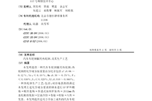 汽車車輪鋼圈用熱軋鋼、及其生產(chǎn)工藝