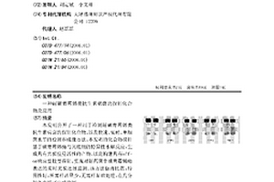 耐碳青霉烯類抗生素病菌的探針化合物及應(yīng)用