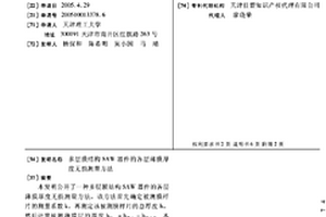 多層膜結(jié)構(gòu)SAW器件的各層薄膜厚度無損測量方法