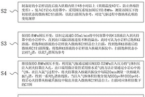 無損測(cè)量水驅(qū)氣藏微觀孔隙結(jié)構(gòu)變化規(guī)律的實(shí)驗(yàn)方法