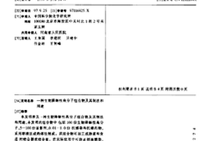 生物降解性高分子組合物及其制法和用途