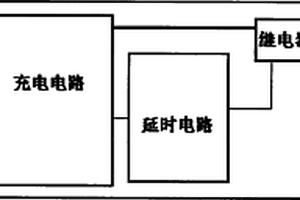 電動車延時保護(hù)充電器