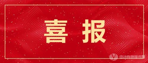 中標喜報：熱烈祝賀我司順利中標“永州市江永縣源口冶煉廠歷史遺留廢渣場地治理項目”