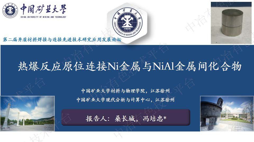 熱爆反應(yīng)原位連接Ni金屬與NiAl金屬間化合物