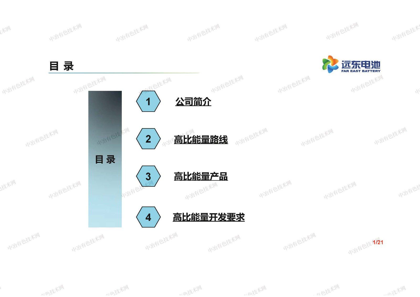 遠東電池高比能電池開發(fā)進展