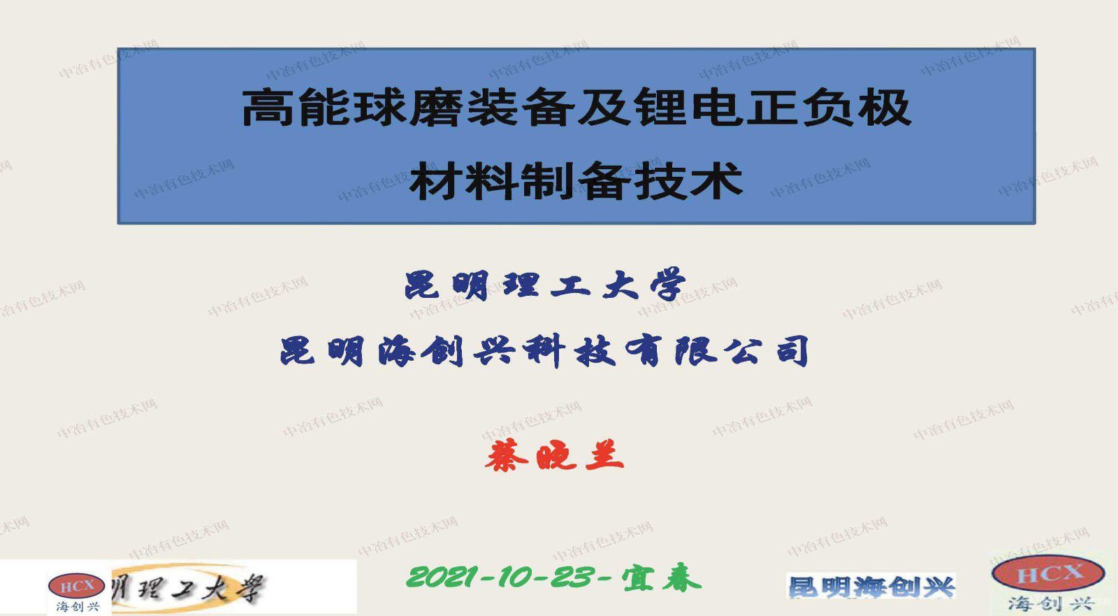 高能球磨裝備及鋰電正負(fù)極材料制備技術(shù)