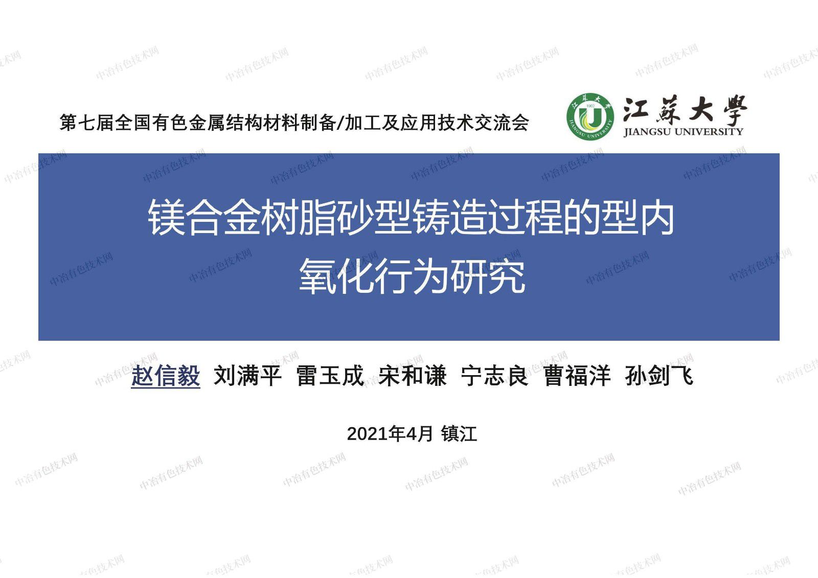 鎂合金樹脂砂型鑄造過程的型內氧化行為研究