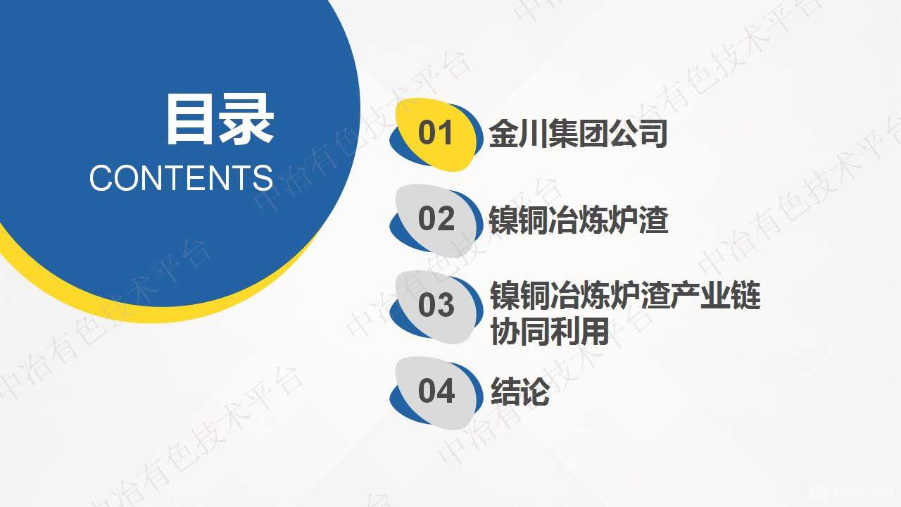 鎳銅冶煉爐渣冶金與建材產業(yè)鏈協同利用關鍵技術