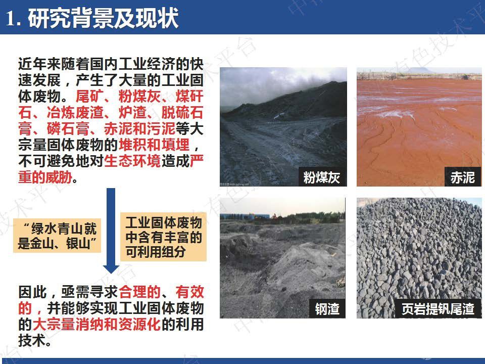 多固廢協(xié)同制備地聚合物膠凝材料研究