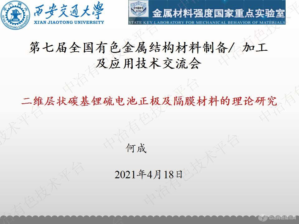 二維層狀碳基鋰硫電池正極及隔膜材料的理論研究