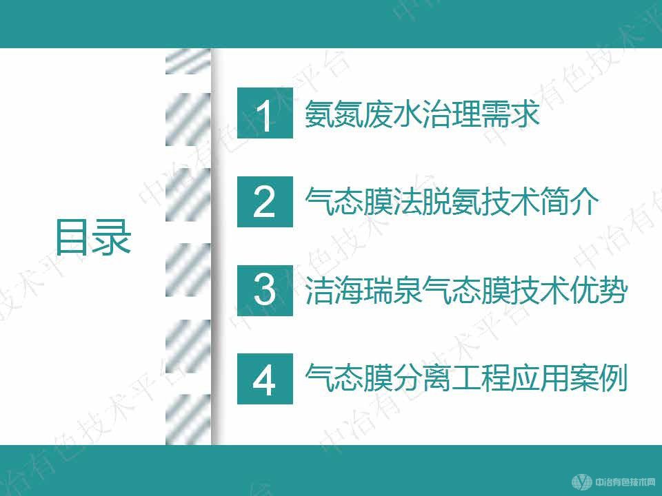 高效節(jié)能氣態(tài)膜過(guò)程用于三元前驅(qū)體氨氮廢水處理案例介紹