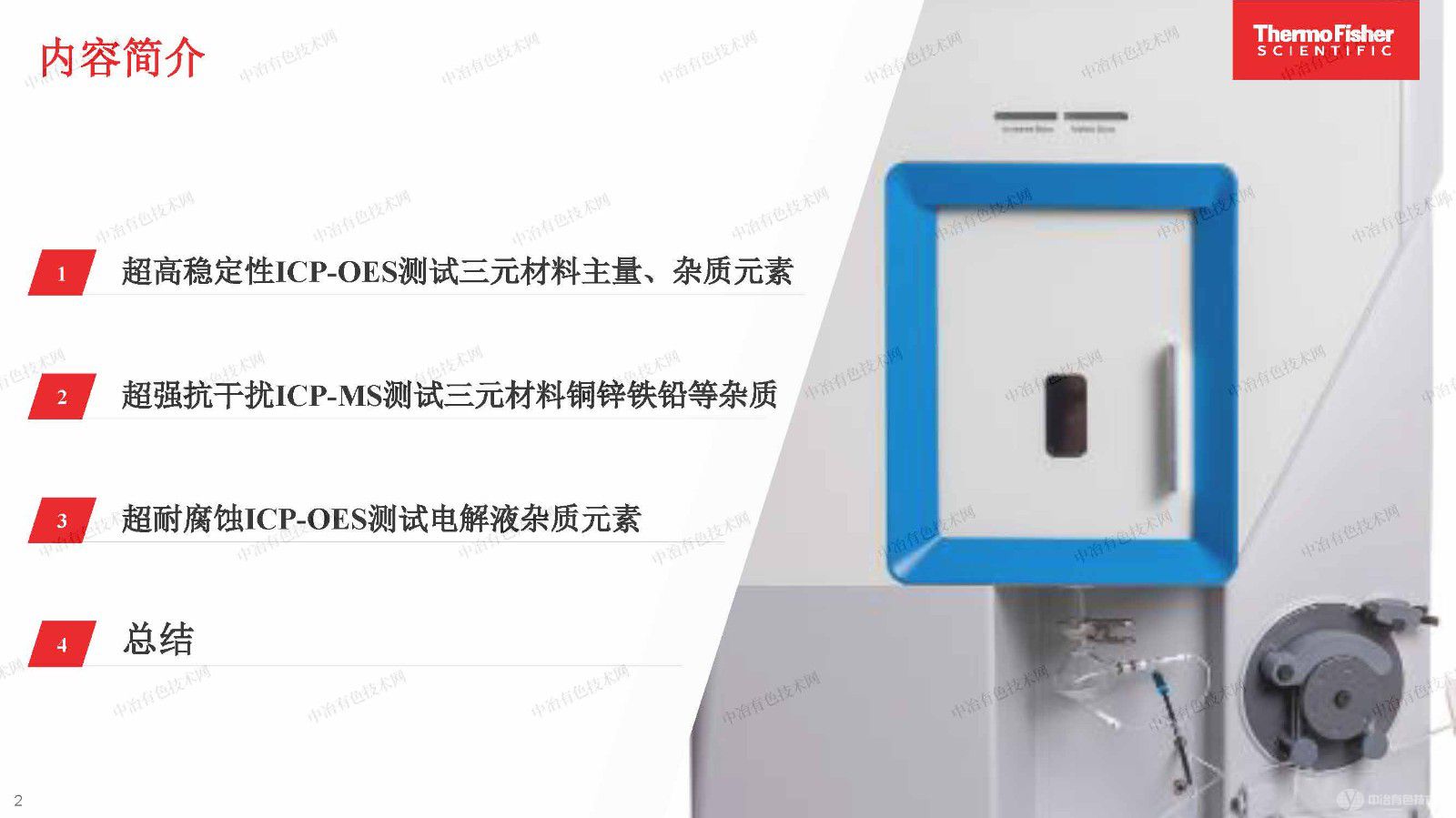 賽默飛原子光譜在鋰電池材料檢測(cè)中的最新應(yīng)用方案