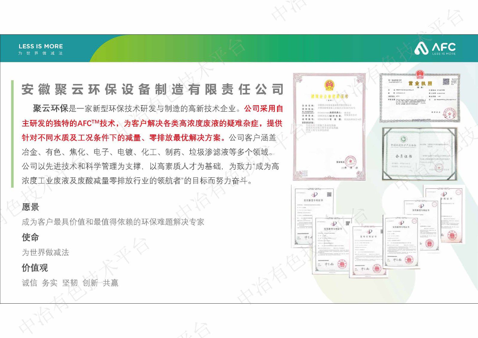 廢酸濃縮新技術(shù)(AFC)介紹——空氣動力濃縮技術(shù)（Air Force Concentration）