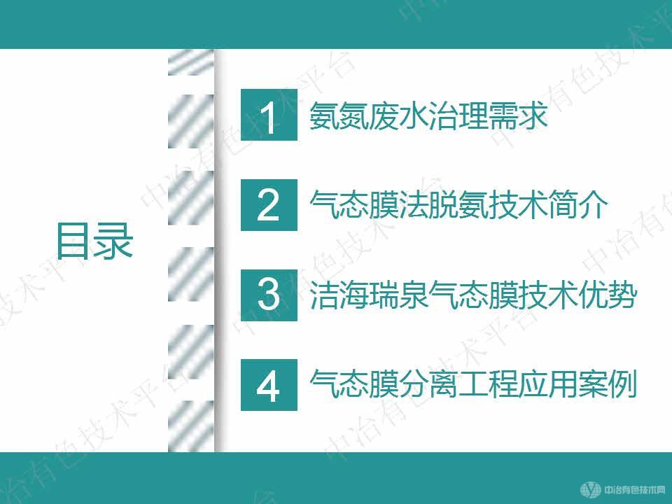 高效節(jié)能氣態(tài)膜技術(shù)用于有色行業(yè)氨氮廢水處理案例介紹