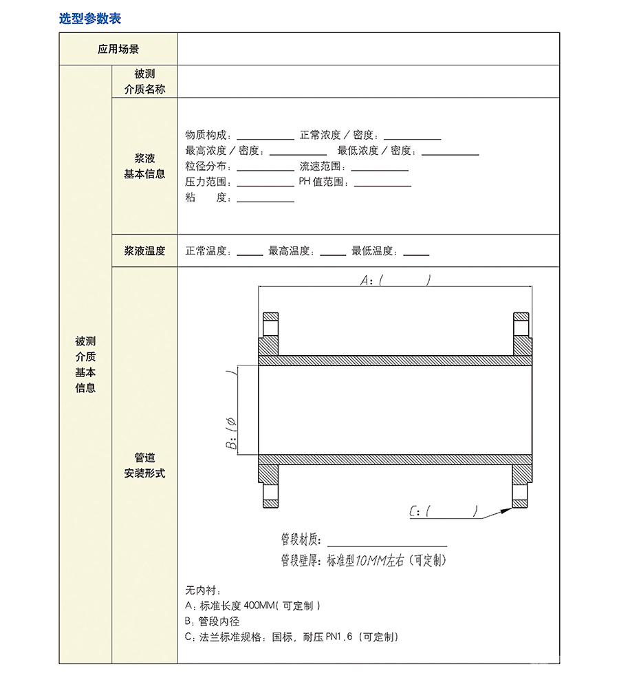 聲阻抗礦漿濃度計(jì)選型參數(shù)