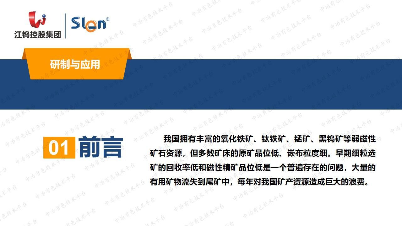 SLon立環(huán)脈動高梯度磁選機的研制與應(yīng)用創(chuàng)新