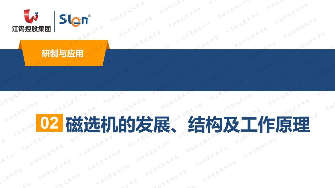 SLon立環(huán)脈動高梯度磁選機的研制與應(yīng)用創(chuàng)新